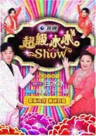 我是歌手